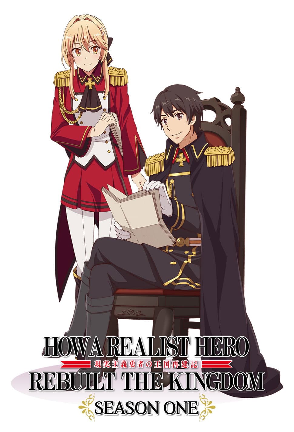 Герой-рационал перестраивает королевство