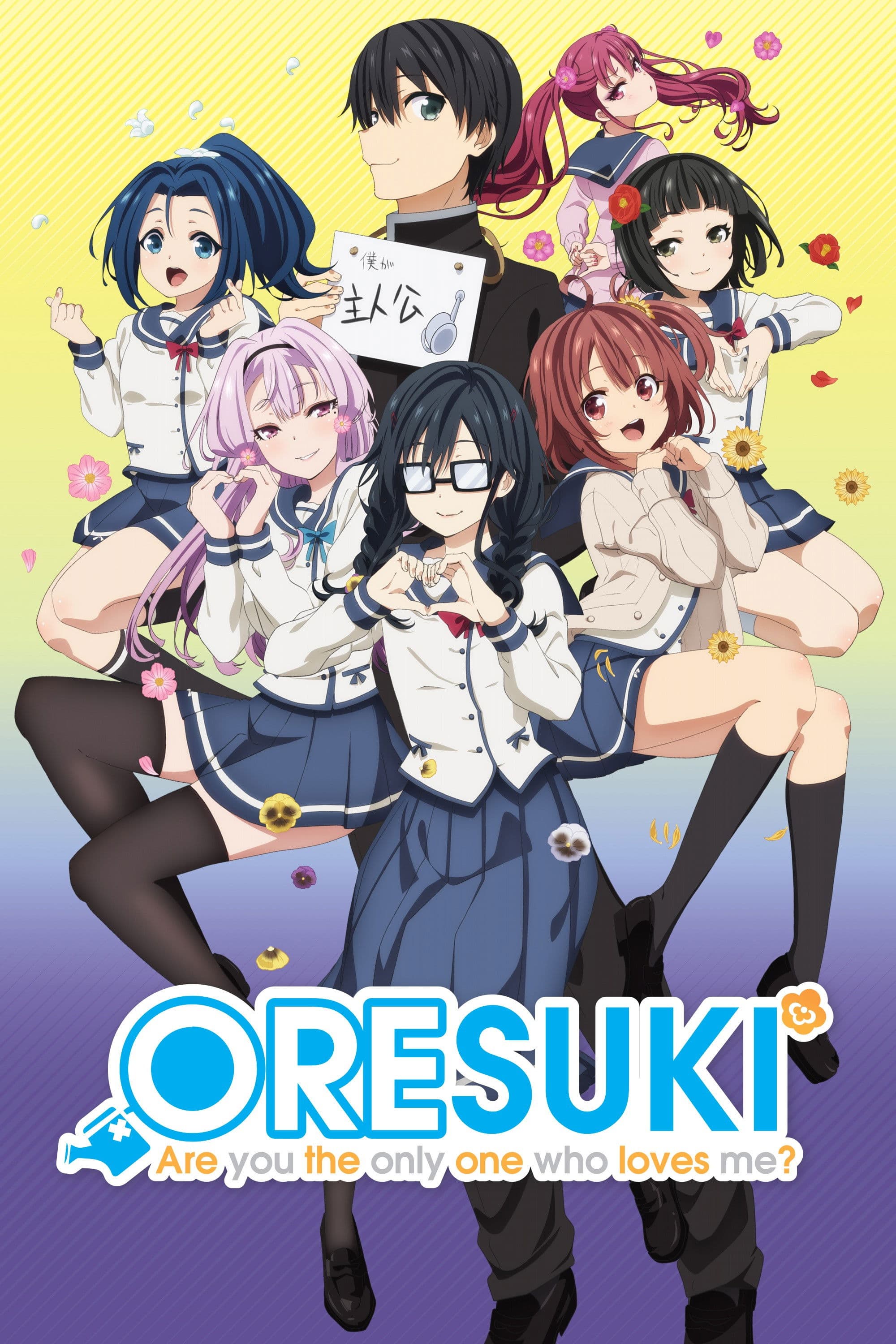 ORESUKI. Да как меня можешь любить только ты?