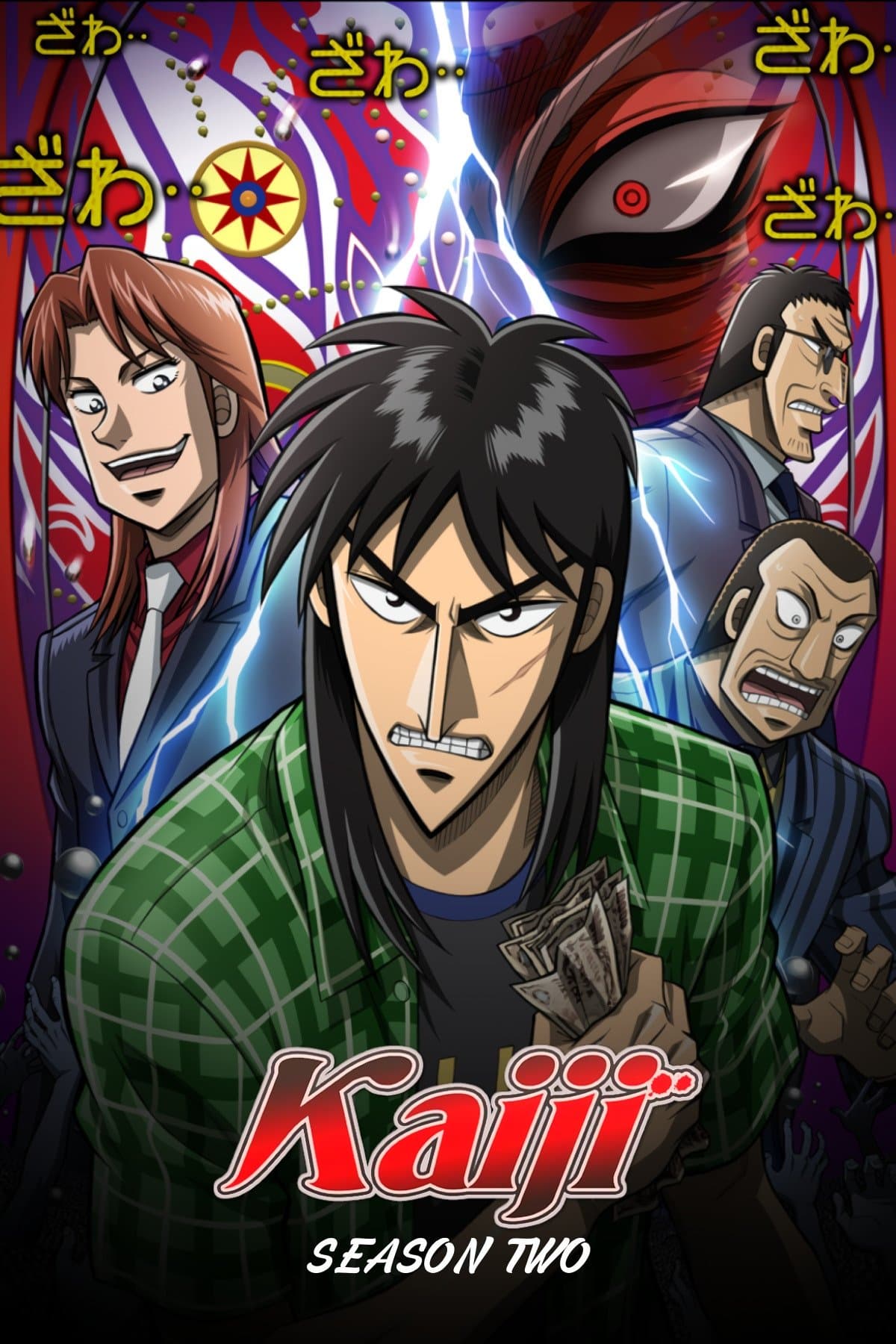 Кайдзи 2