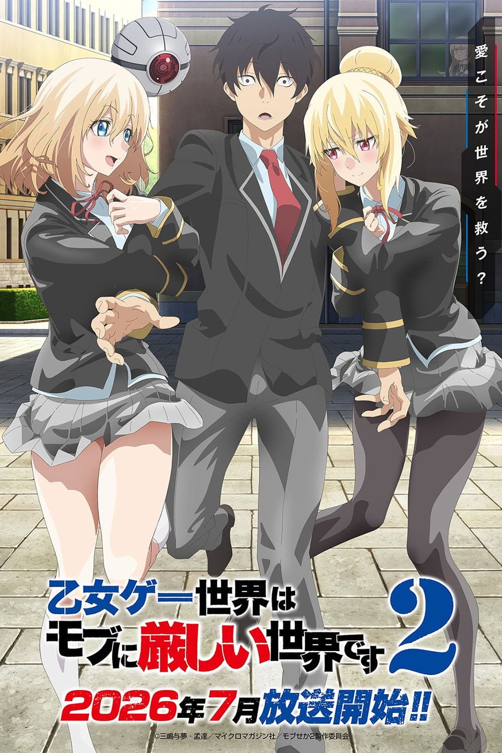 Мир отомэ-игр — это тяжёлый мир для мобов 2