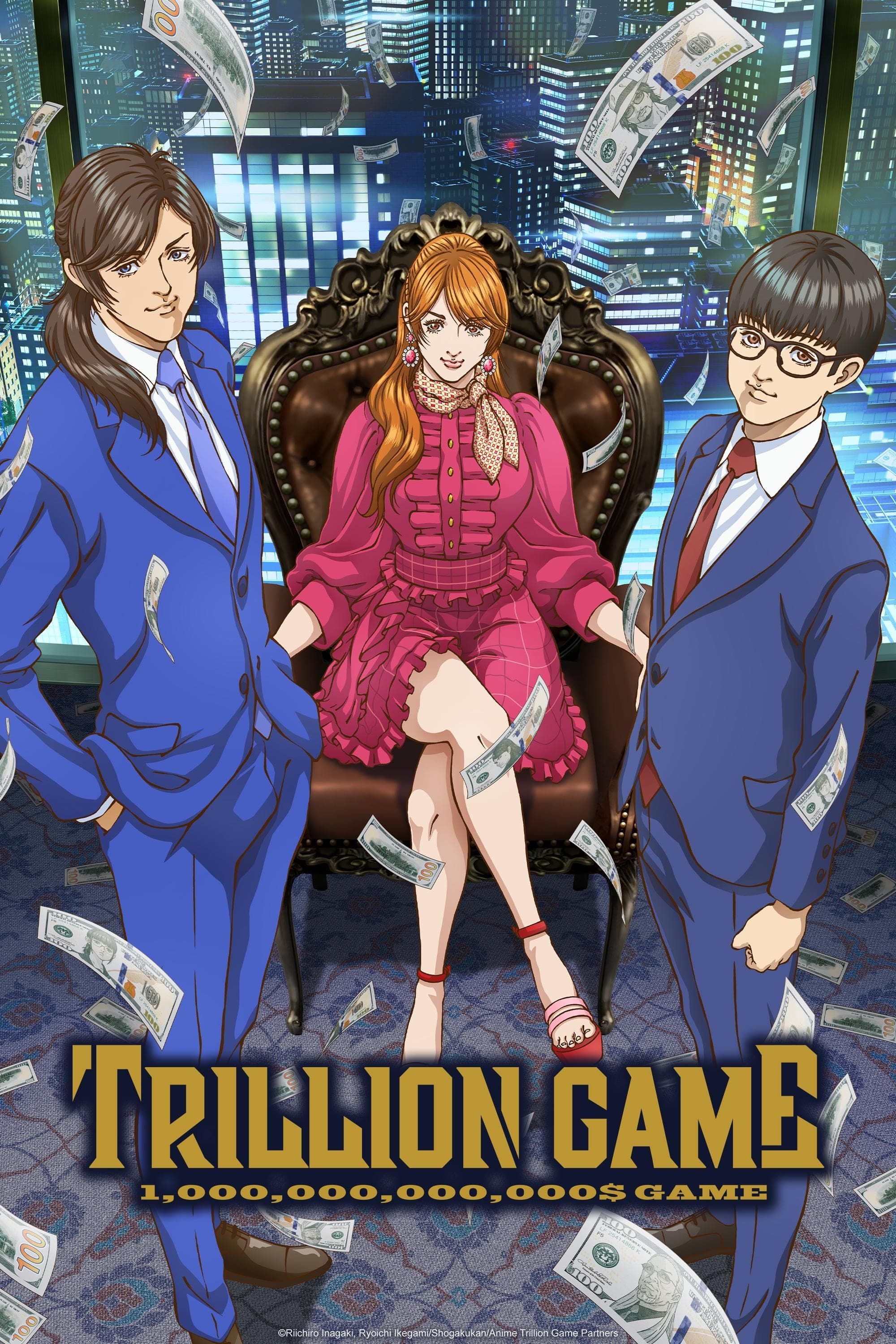 Игра на триллион