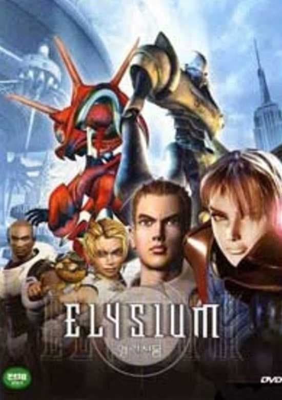 Элизиум