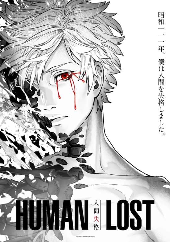 Human Lost: Исповедь «неполноценного» человека