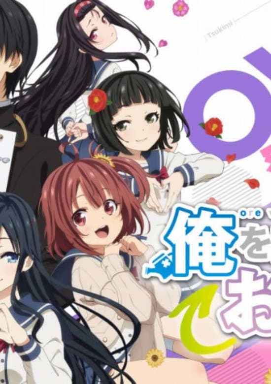 ORESUKI. Да как меня можешь любить только ты? OVA