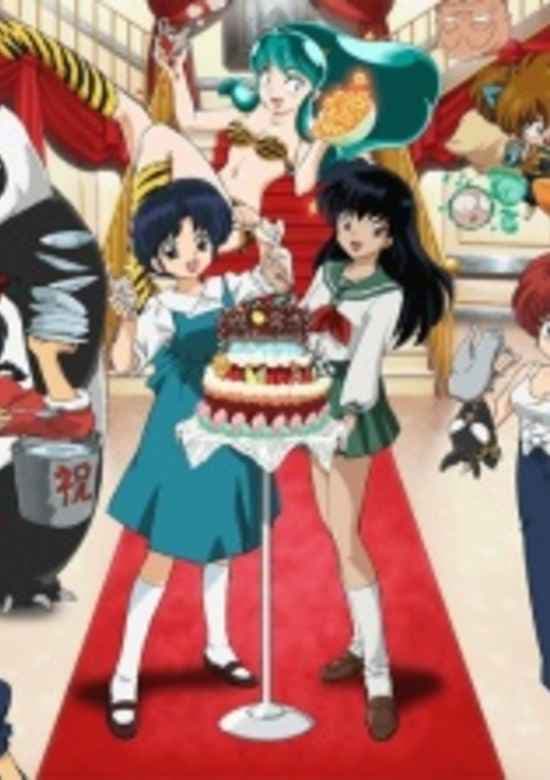 Это — мир Румико Такахаси: Пятидесятилетний юбилей Weekly Shonen Sunday