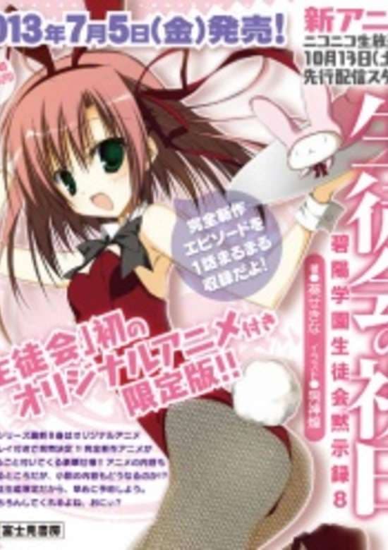 Подвиги школьного совета 2 OVA